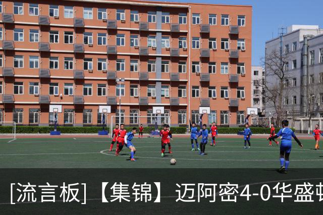 [流言板]【集锦】迈阿密4-0华盛顿终结5轮不胜，梅西、苏亚雷斯双响